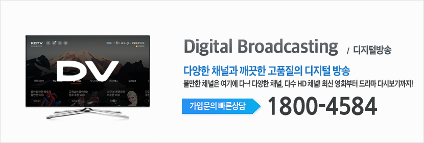 KCTV 광주방송 디지털방송