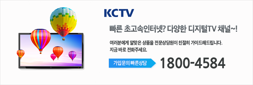 KCTV 광주방송 디지털 케이블 tv 유선방송 메인이미지